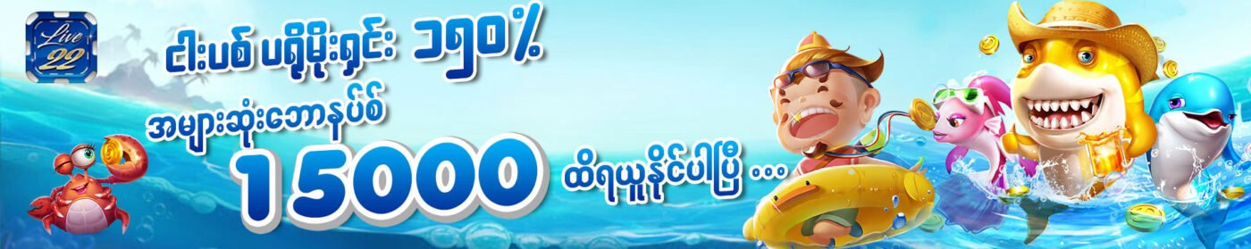 Live22 Fishing Promotion Banner